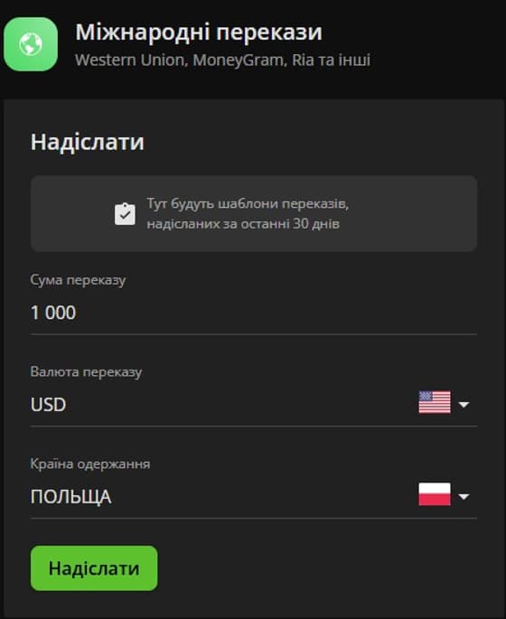 Вкажіть суму, валюту та країну, в якій знаходиться одержувач, і натисніть «Надіслати» в Приват24