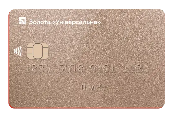 Універсальна Gold