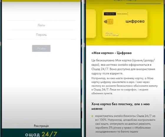 Як відкрити віртуальну картку Ощадбанк
