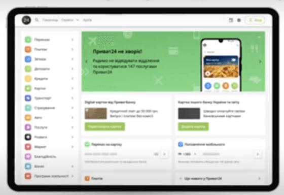 У браузері перейдіть на стартову сторінку Приват24