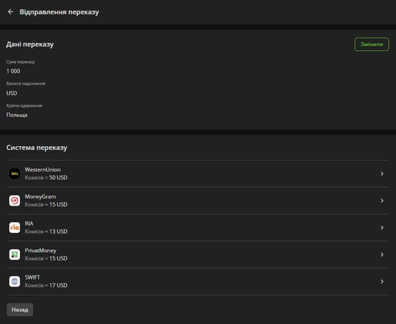 В полі «Система переказу» оберіть SWIFT в Приват24