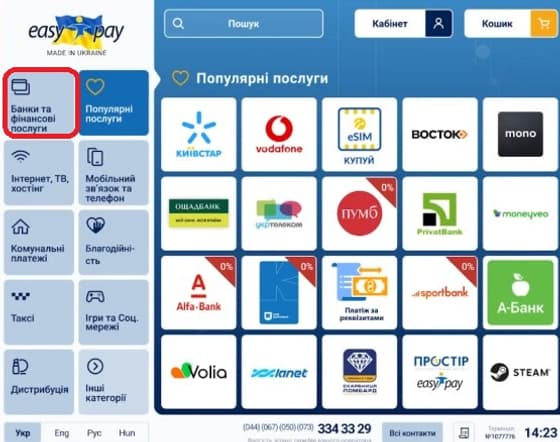 Оберіть пункт «Банки та фінансові послуги»