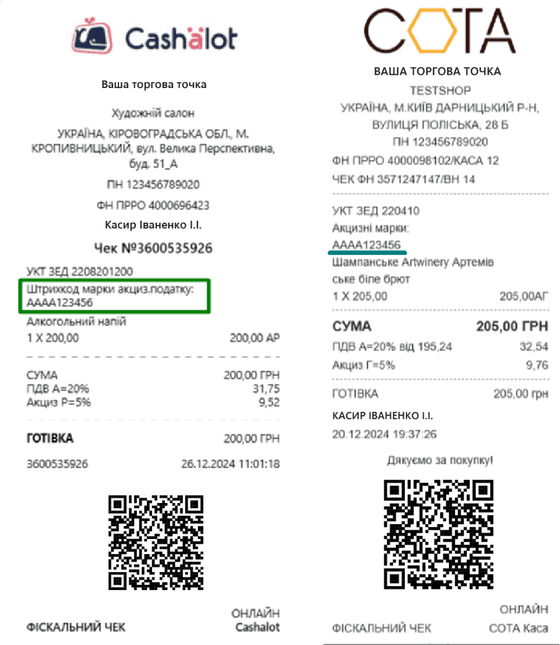 Вигляд фіскального чека за новими вимогами
