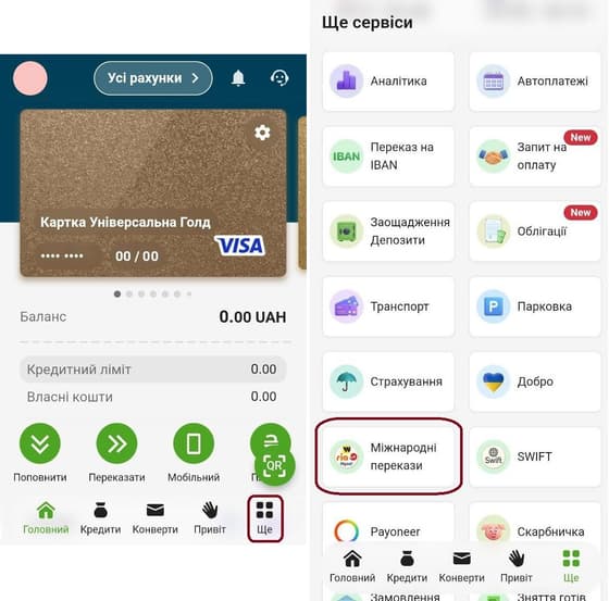 У меню послуг Privat24 натисніть «Ще» та перейдіть у «Міжнародні перекази»