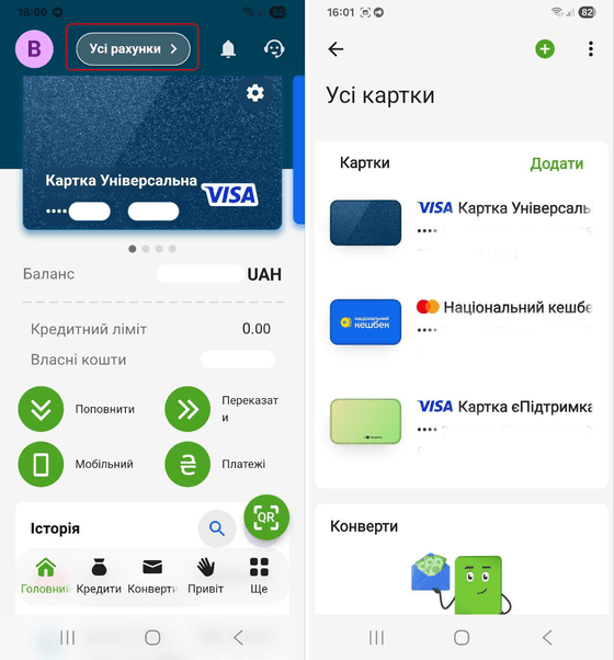 Натиснути на посилання «Усі рахунки» та подивитися доступний залишок ПриватБанку