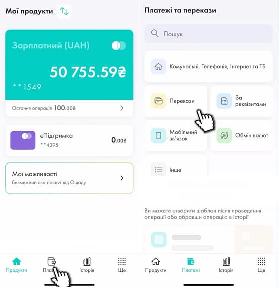 У головному меню клацніть на «‎Платежі»‎ та виберіть «‎Перекази‎‎»