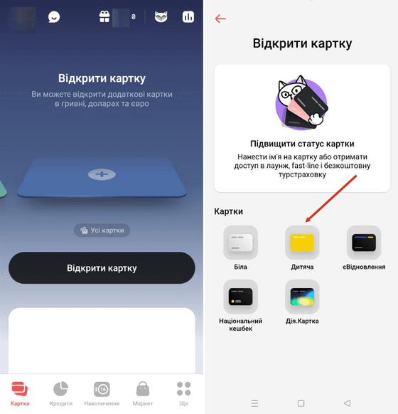Натисніть на «Відкрити картку», далі – «Дитяча»