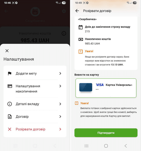 У меню налаштувань Приват24 обрати «Розірвати договір» і натиснути «Підтвердити» 