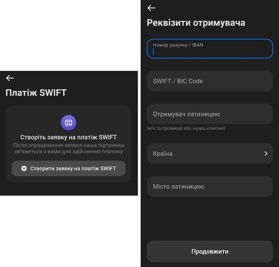 Створіть заявку на платіж SWIFT та заповніть інформацію