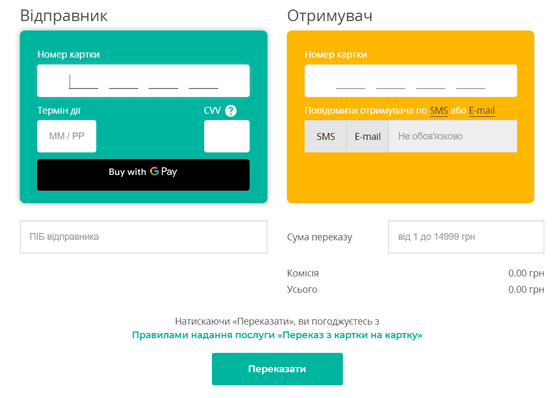Введіть номер картки отримувача, після цього – суму переказ