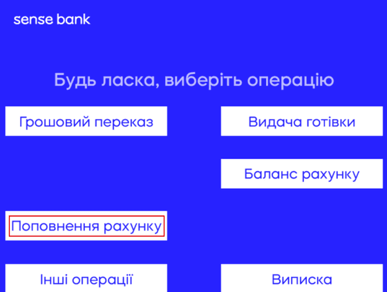 Натисніть «Поповнення рахунку»