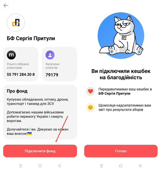 Натисніть на обраний фонд, потім – на кнопку «Підключити фонд»