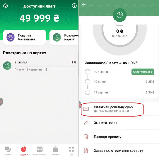 Перейдіть в меню «Кредити» та оберіть розстрочку, натисніть на «Сплатити довільну суму»