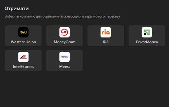 Дії для отримання переказу через особистий кабінет Приват24