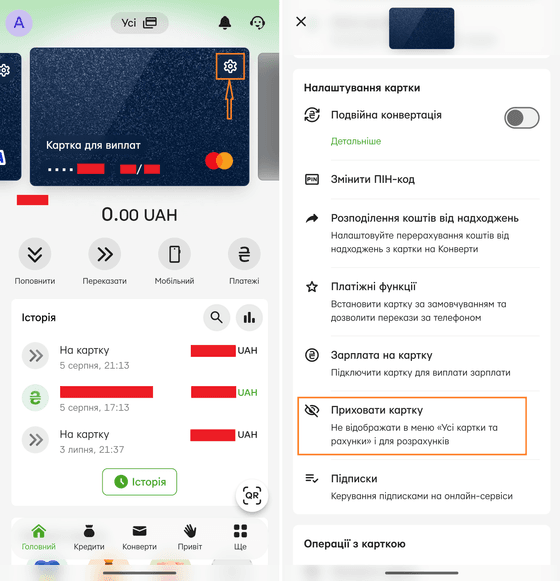 Як приховати картку в Приват24
