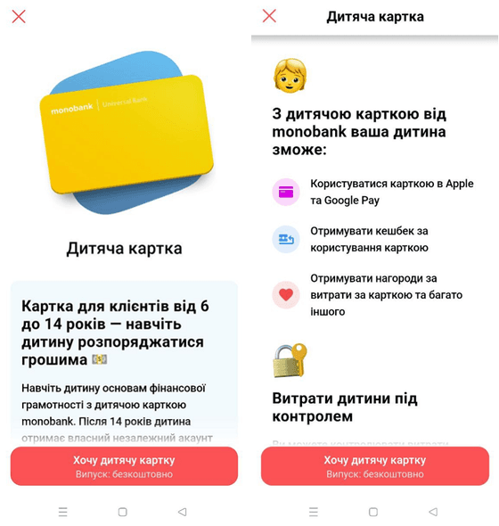 Натисніть на «Хочу дитячу картку»