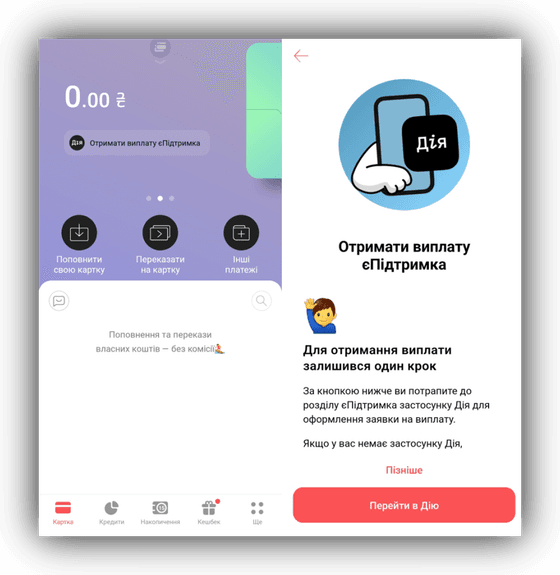Почати оформлення виплати через додаток Монобанку
