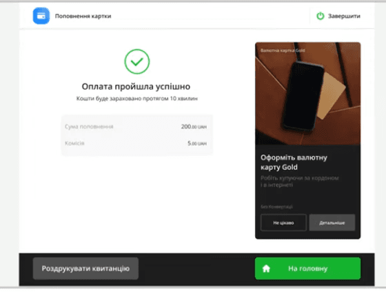 Підтвердження завершення операції