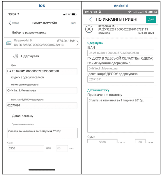 Вкажіть реквізити отримувача, суму, впишіть призначення платежу