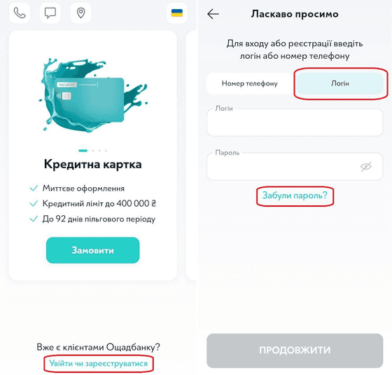 Відновлення доступу через «Мобільний Ощад»