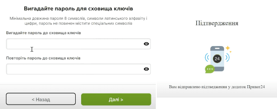 Натискаємо «Дані вірні» й створюємо пароль для сховища