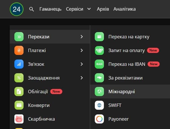 Відкрийте вкладку «Перекази» та оберіть «Міжнародні» в Приват24