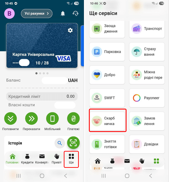 Розділ «Скарбничка» в розділі «Ще» Приват24