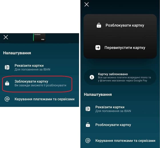 Блокування картки в додатку Монобанк