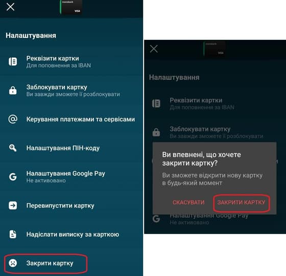 Шлях до закриття картки в додатку Монобанк