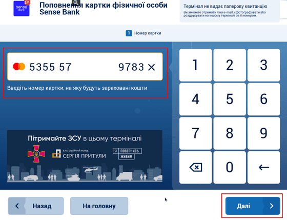 Введіть реквізити карти одержувача та натисніть «Далі»