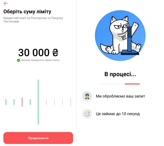 Обрати суму, до якої хочете збільшити ліміт, та натиснути «Продовжити» й чекати відповіді