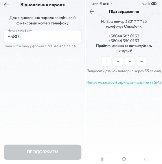Ввести фінансовий номер телефону та прийняти дзвінок від банку