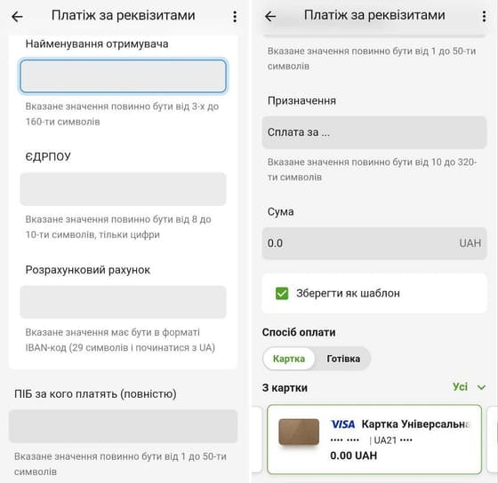 Переказ грошей з Привата на Монобанк за реквізитами
