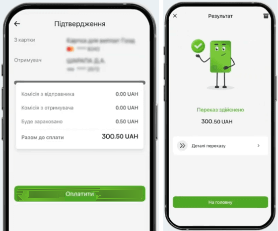 Підтвердьте платіж. Переказ надіслано