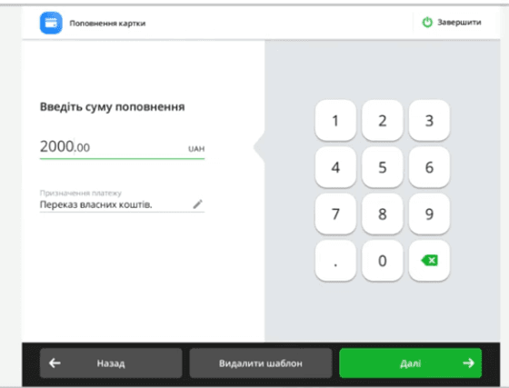 Зазначте суму поповнення
