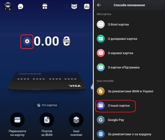 Поповнення картки через додаток Monobank з картки ПриватБанку