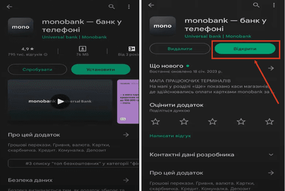 Відкрити застосунок онобанк
