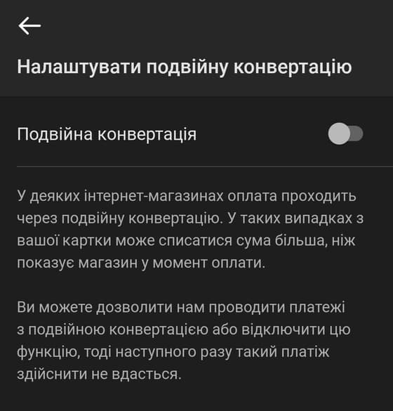 Змістіть бігунок вліво, вимкнувши подвійну конвертацію Монобанк