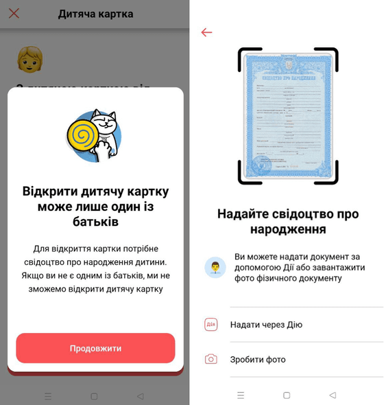 Введіть мобільний номер дитини