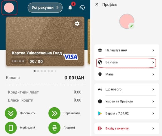 Зміна паролю Приват24 через телефон - Перехід в розділ «Безпека»