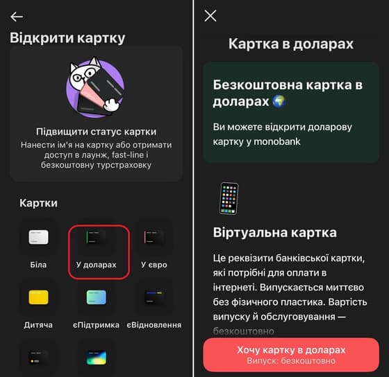 Ознайомитись з умовами та підтвердити відкриття валютної картки Monobank