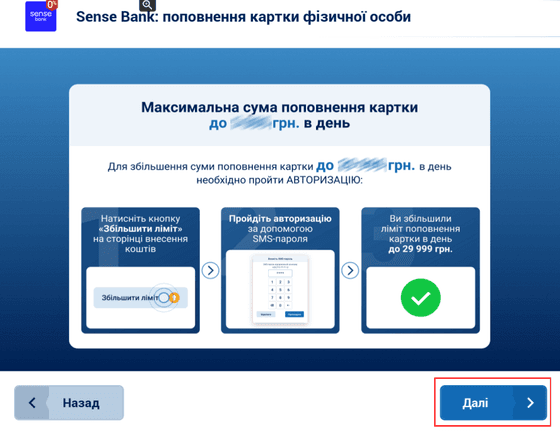 Ознайомтесь з інформацією на екрані та натисніть «Далі»