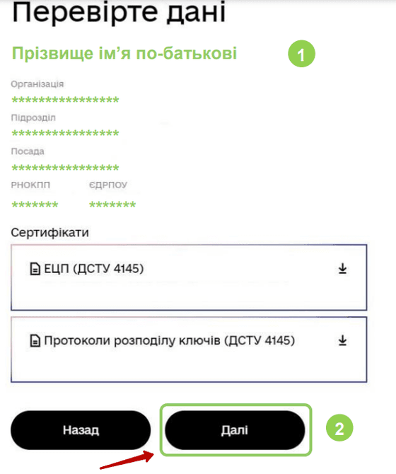 Перевірки зазначеної інформації