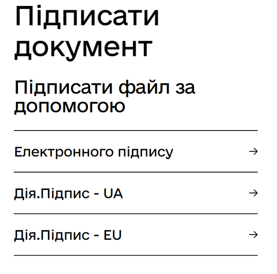 Обрання послуги – «Підписання документа»