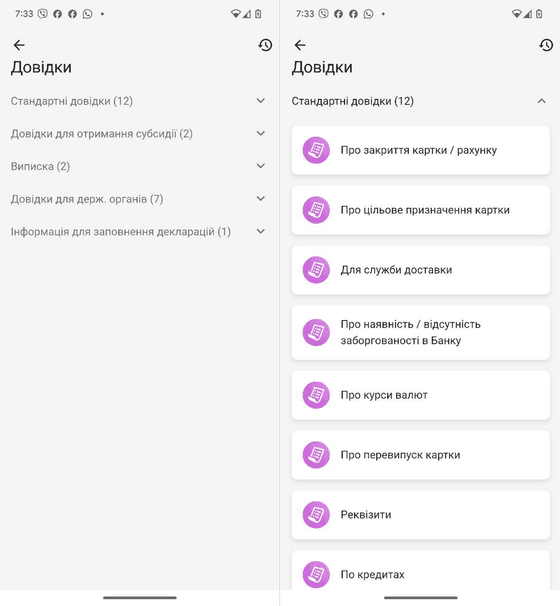 Отримання квитанції Приват24 через сервіс «Довідки»