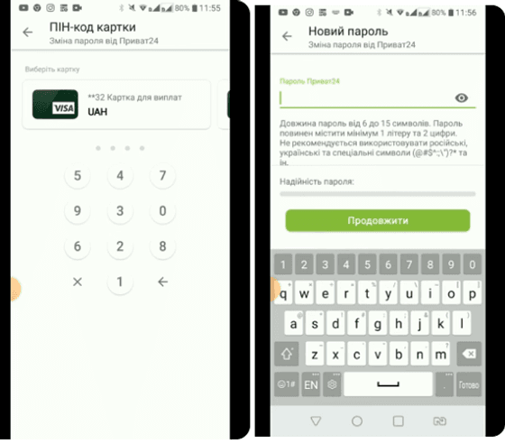 Ввести ПІН-код будь-якої з ваших активних карток