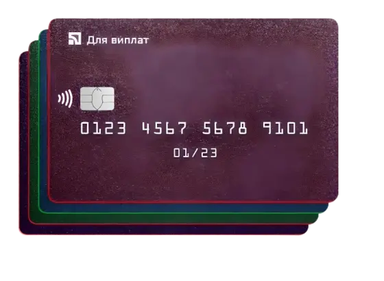 Картка для виплат