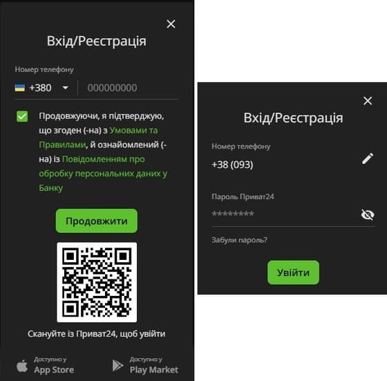 Зміна пароля через вебверсію Приват24 - Вхід в систему