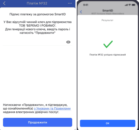Введіть пароль для КЕП та натисніть «Продовжити», готово!