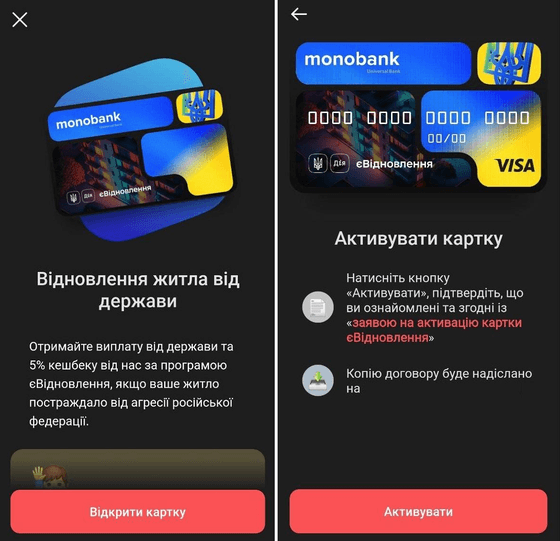 Відкриття карти єВідновлення Монобанк